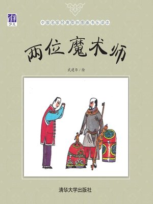 cover image of 两位魔术师